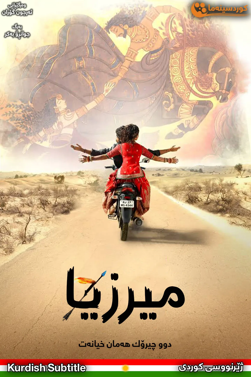 Mirzya (2016)